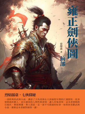 cover image of 雍正劍俠圖 前部